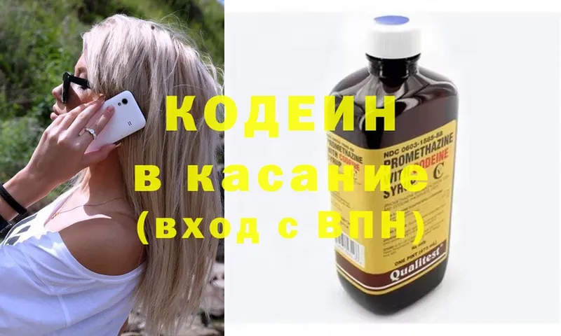 Codein Purple Drank  Володарск 